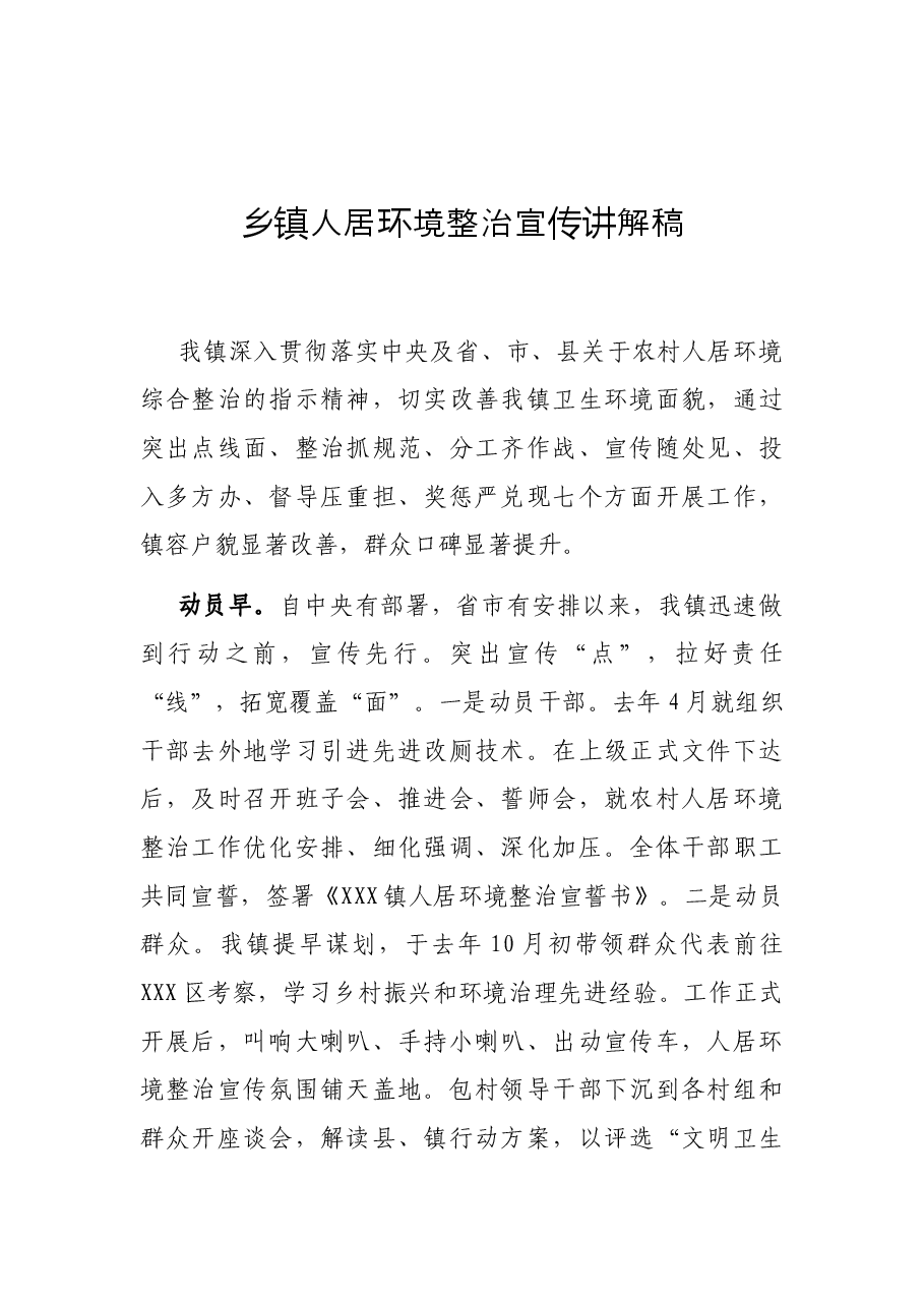 （10篇）2022年环境整治发言、方案、总结汇报资料汇编.docx，第2页预览