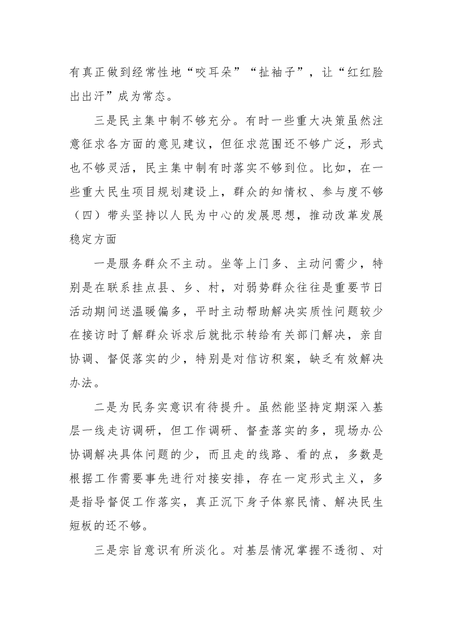 市委书记2022年度六个带头民主生活会个人剖析材料.docx,第4页预览