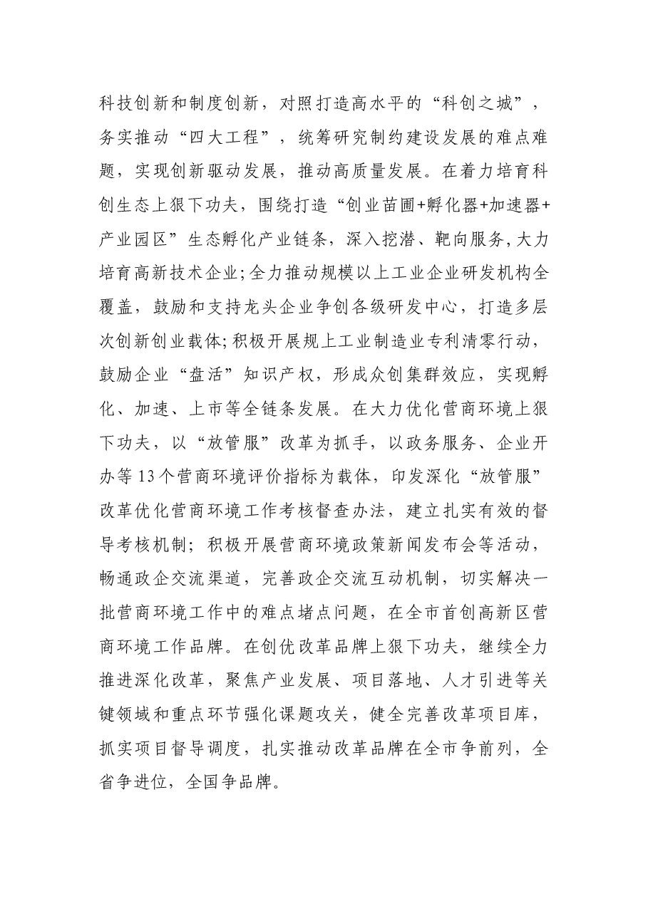副书记关于贯彻落实十九届六中全会精神和省市委经济工作会议精神的表态发言.docx,第4页预览
