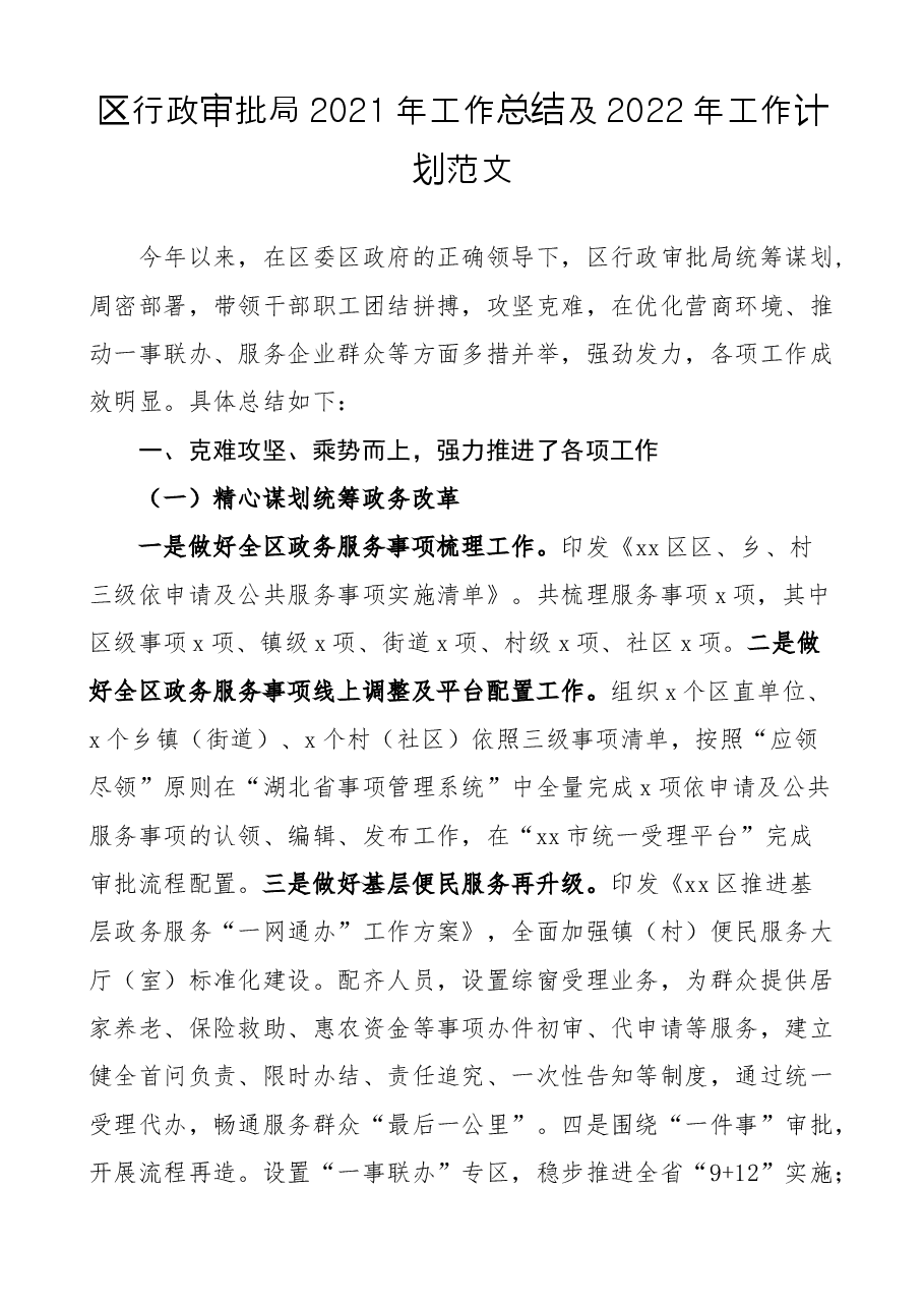 2021年工作总结及2022年工作计划范文免费素材文章.docx,第1页预览