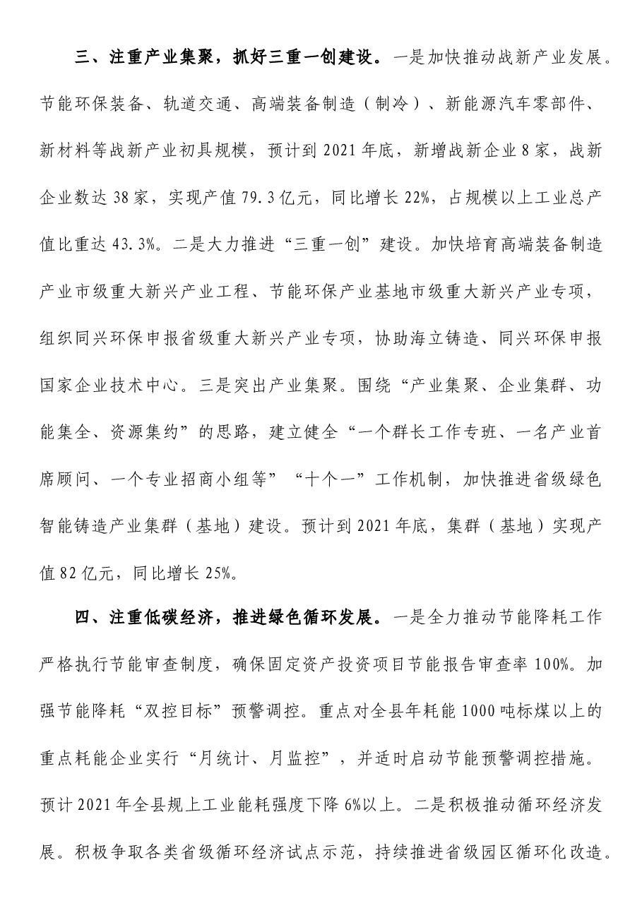 2021年工作总结及2022年工作重点和未来5年工作思路.docx,第3页预览