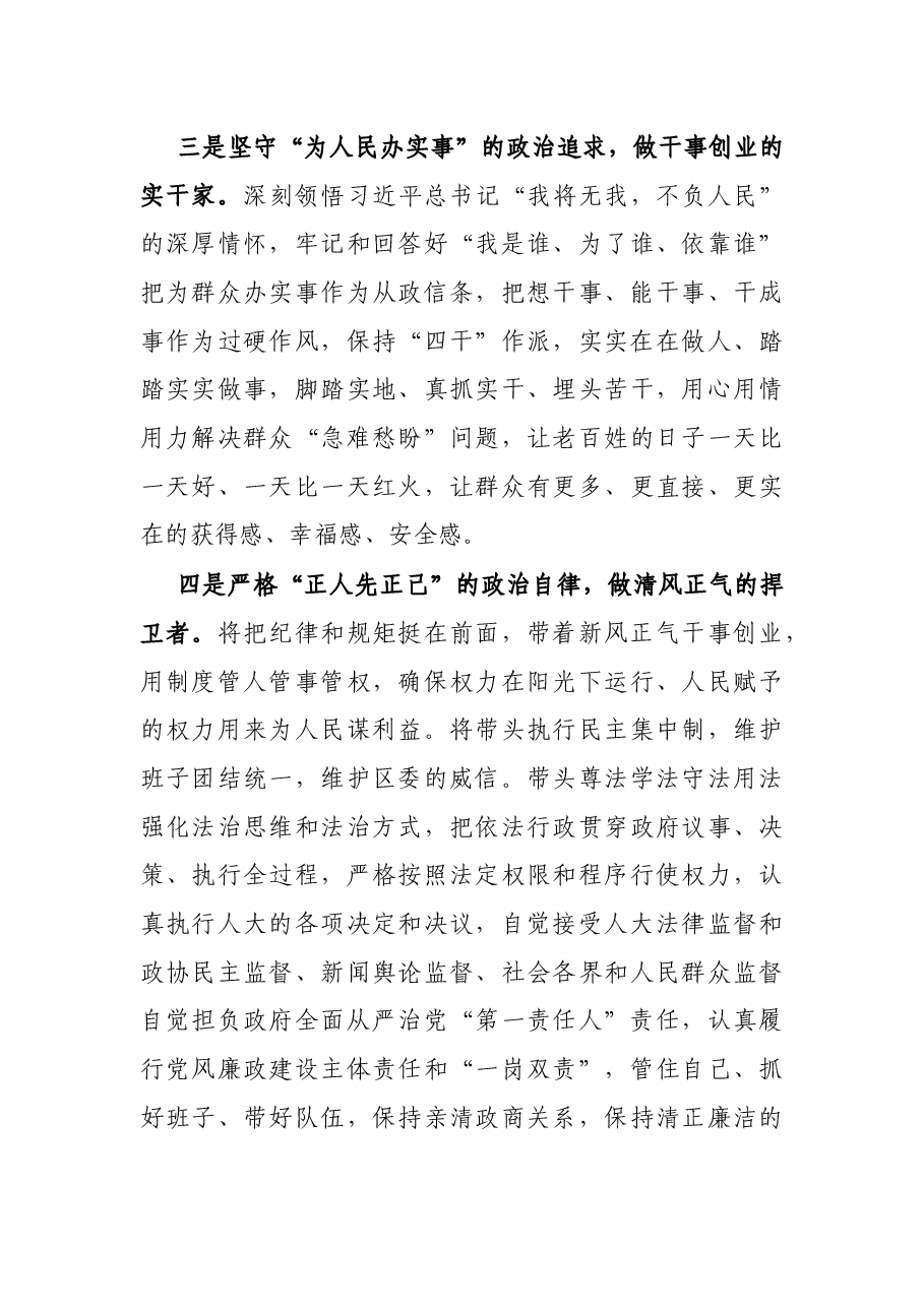 在X区领导干部会议上的表态发言.docx，第4页预览