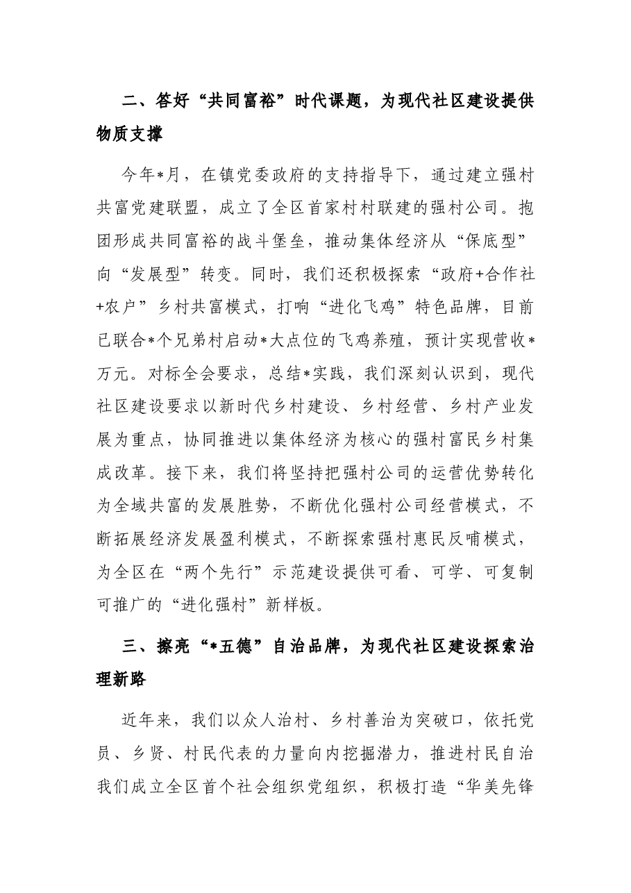 村党委书记、居委会主任在区委全会上的表态发言.docx,第2页预览
