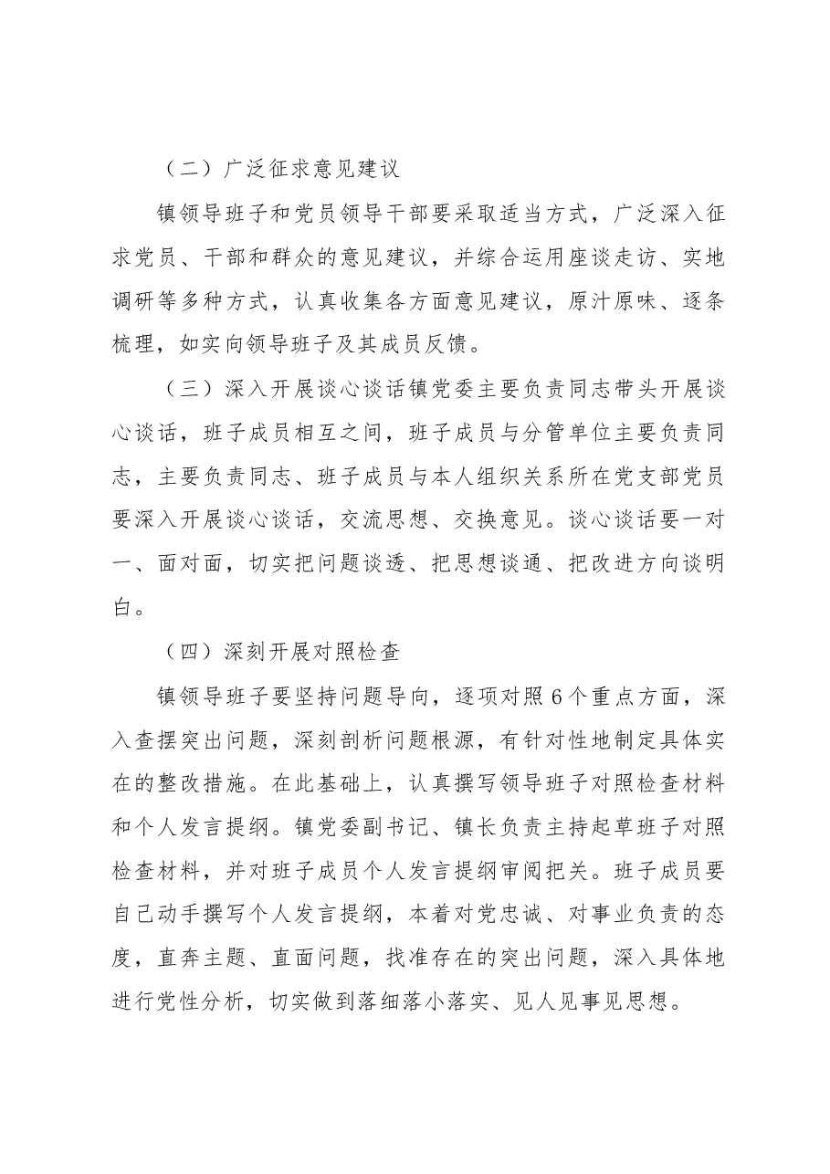 关于召开XX镇领导班子2022年度民主生活会的实施方案.docx,第4页预览