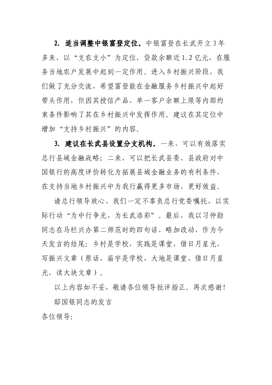 在总行定点帮扶工作推进视频会上的发言.docx,第4页预览