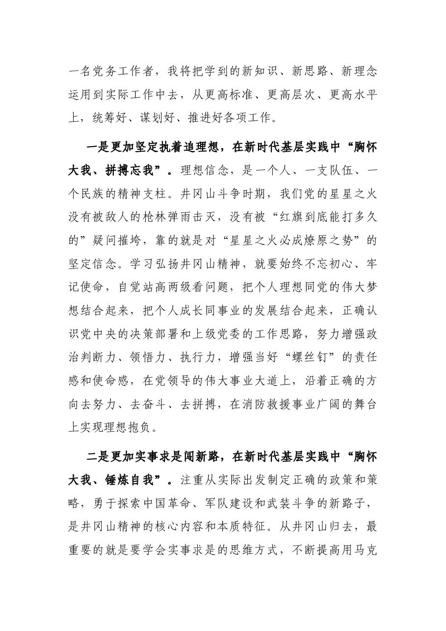 赴井冈山学习培训心得体会(带队).docx,第2页预览