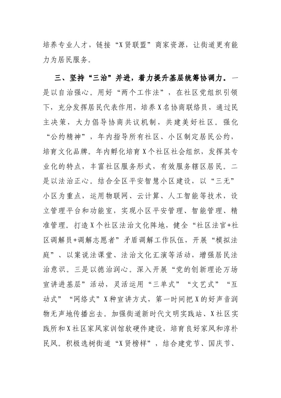 在基层党建工作座谈会上的发言材料.docx,第4页预览