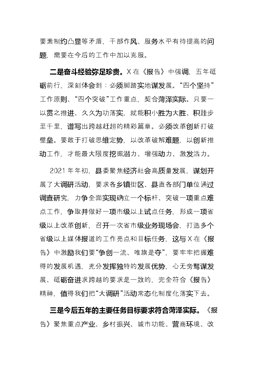 县自然资源和规划局局长在讨论市委工作报告时的发言.docx,第3页预览