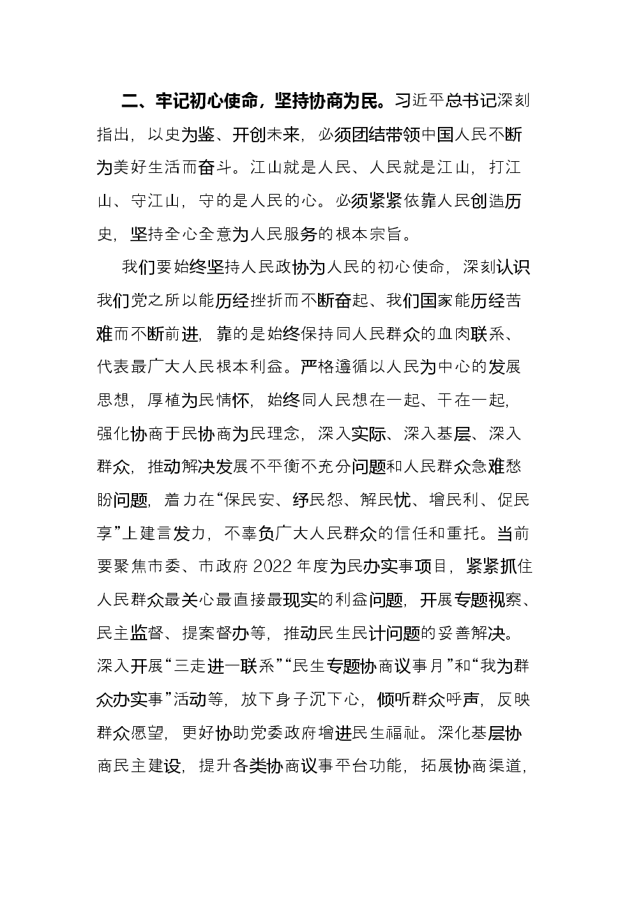 学习习近平总书记在庆祝中国共产党成立100周年大会上的重要讲话精神交流发言.docx，第3页预览
