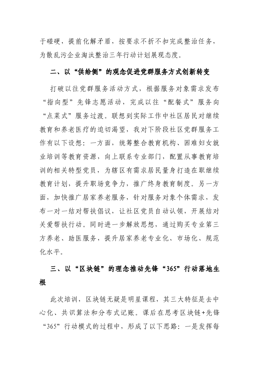 解放思想发言材料(干部).docx,第2页预览