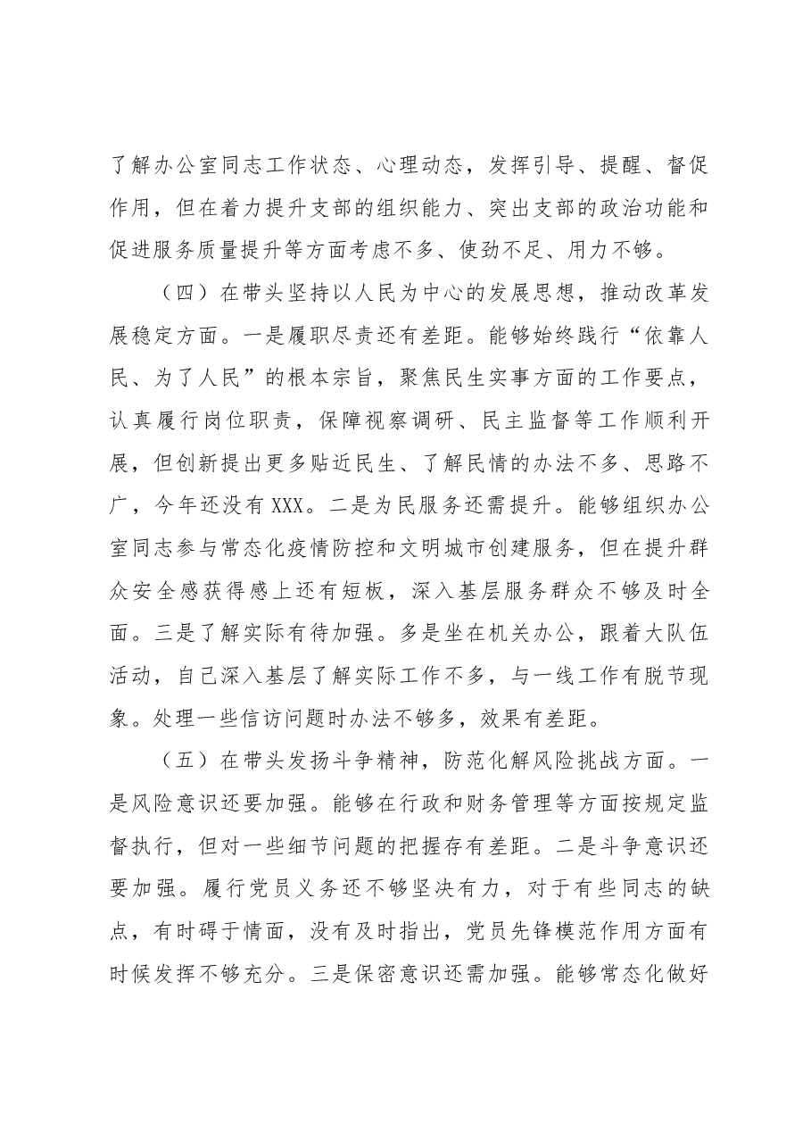 民主生活会个人对照检查材料.docx,第3页预览