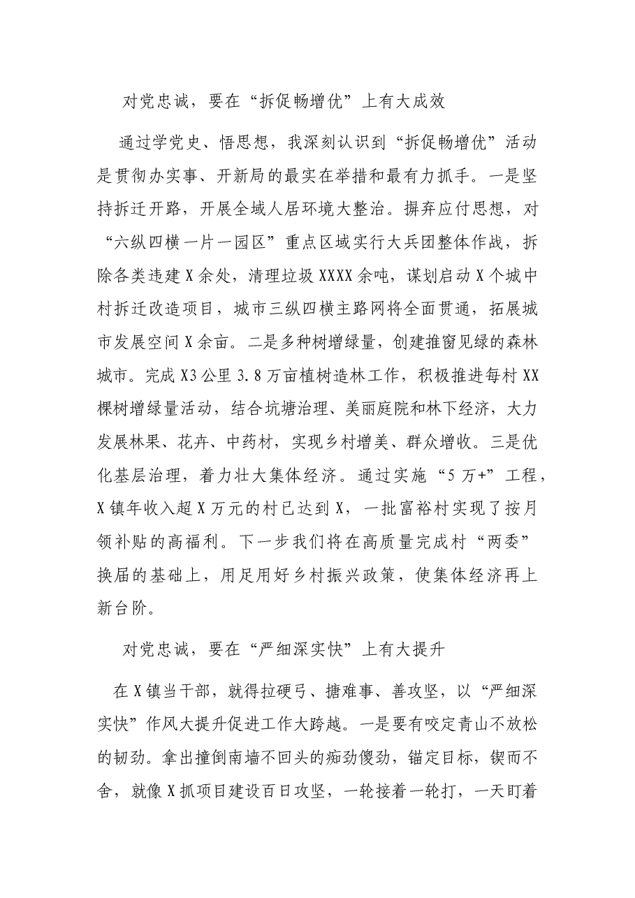 党史学习交流发言.docx,第2页预览