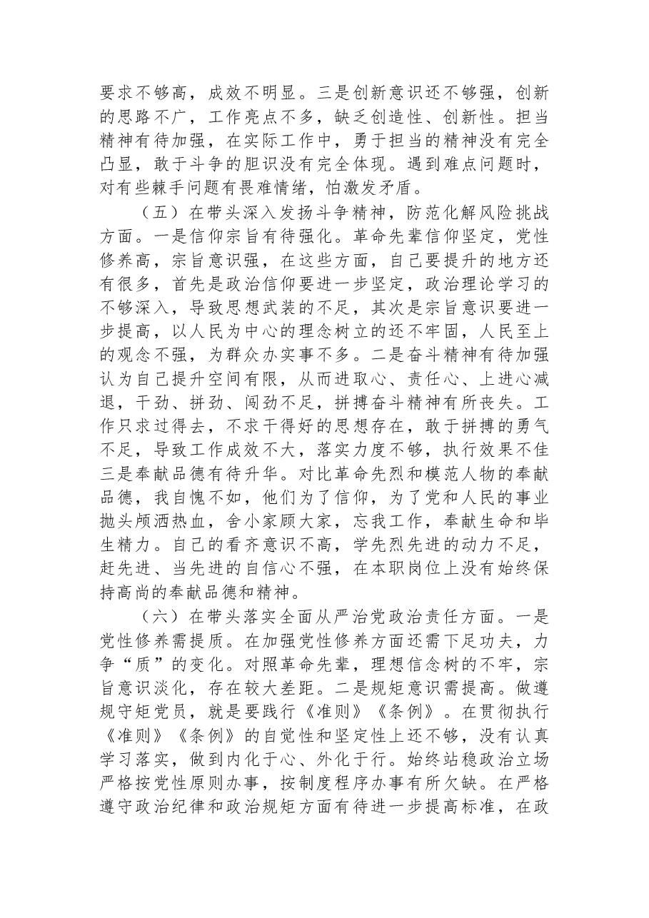 副区长2022年度民主生活会对照检查材料.docx,第3页预览