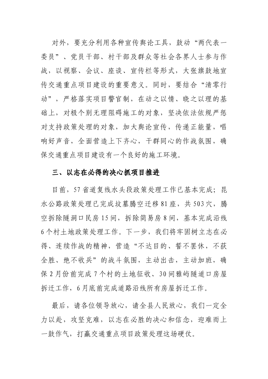 镇长在全县交通运输工作会议上的表态发言.docx,第2页预览