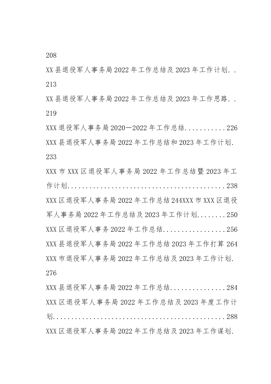 （46篇）2022年退役军人事务局工作总结汇编.docx，第3页预览