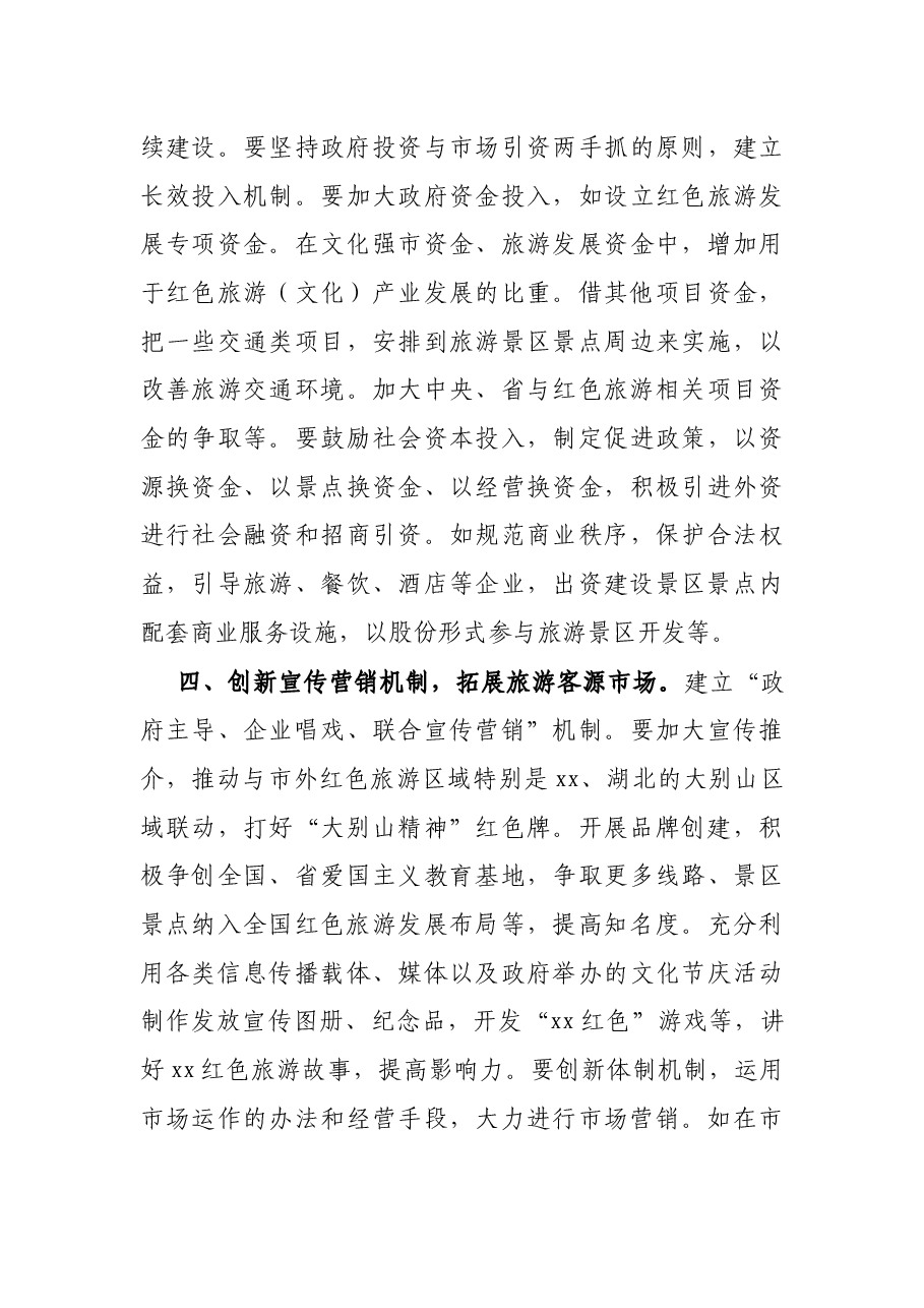 研讨发言:打造红色旅游精品.docx,第4页预览