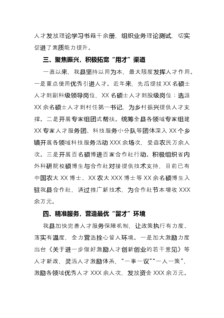 组织部长会议交流发言:厚植人才沃土 汇聚振兴动能 以高质量人才工作助推X高质量发展.docx,第3页预览