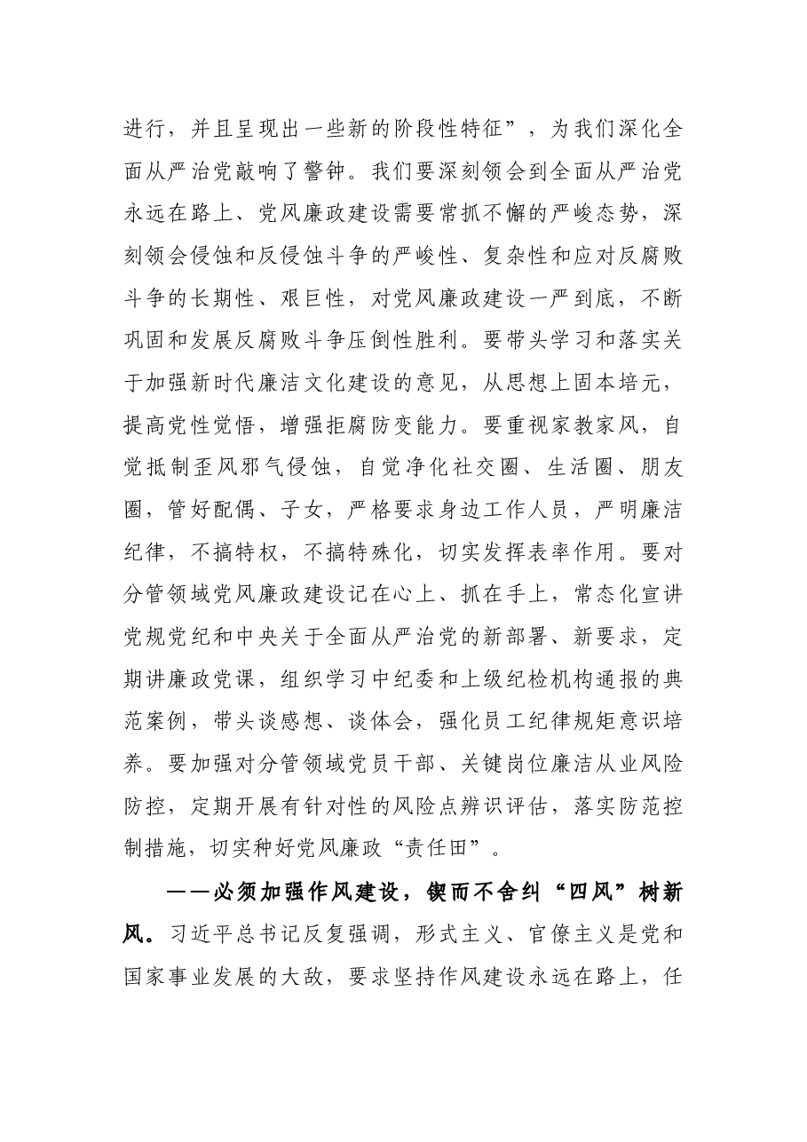 公司党委委员学习X届纪委六次全会精神心得体会.docx,第3页预览