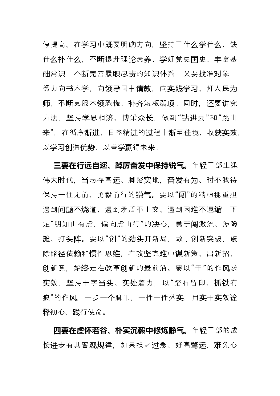 年轻干部党校培训发言.docx,第2页预览
