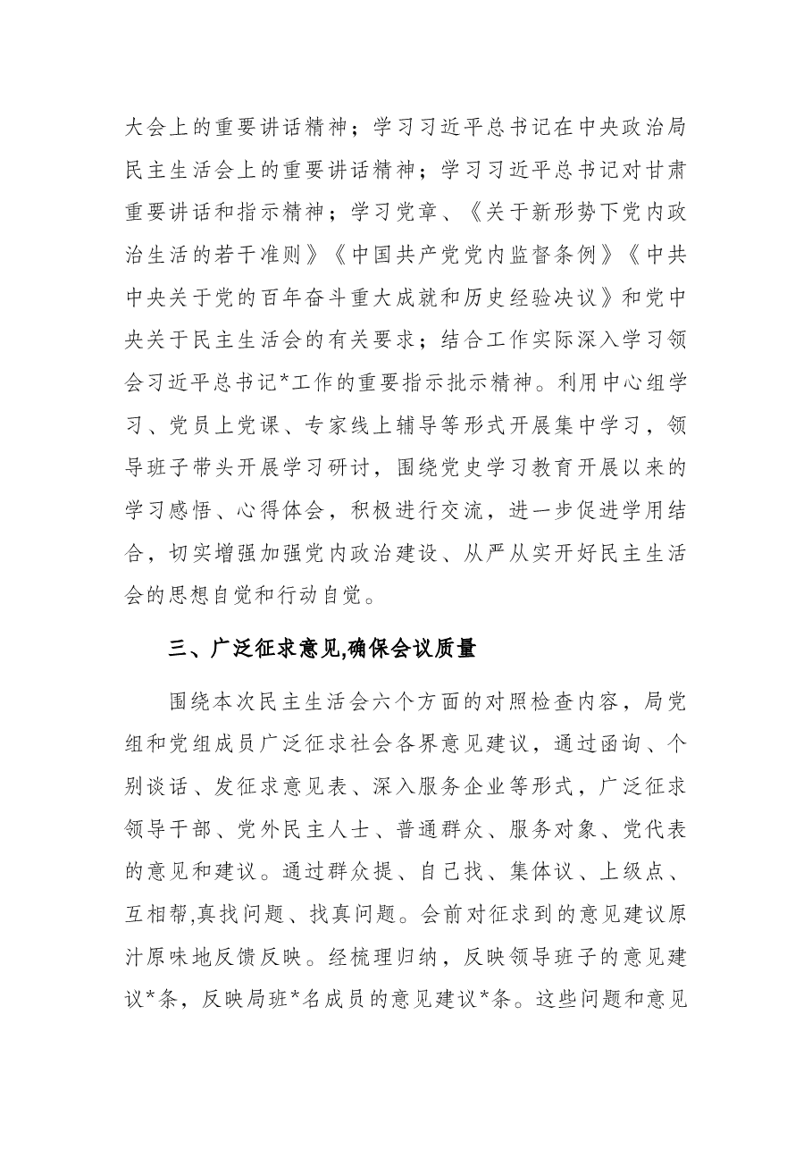 民主生活会会前准备情况报告.docx,第2页预览