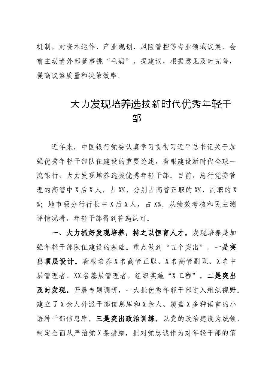 (5篇)在人才工作座谈会发言汇编.doc,第4页预览