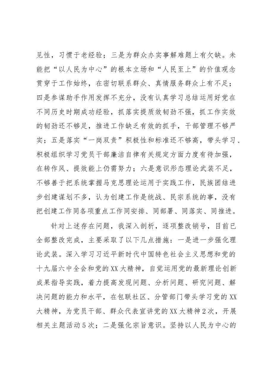 分管审批、统计副镇长2022年度民主生活会对照检查材料.docx,第2页预览