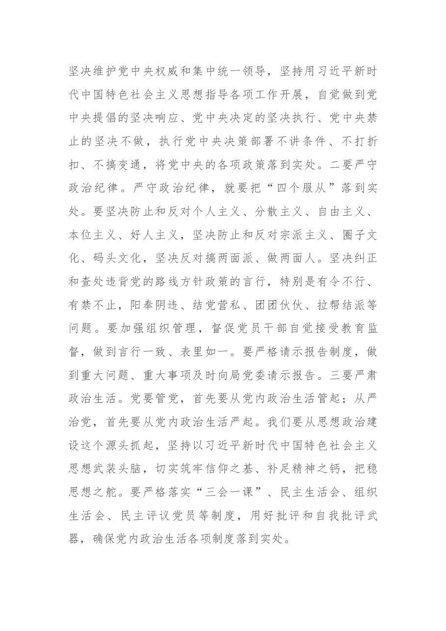 在巡视整改专题民主生活会上的点评讲话.docx,第3页预览
