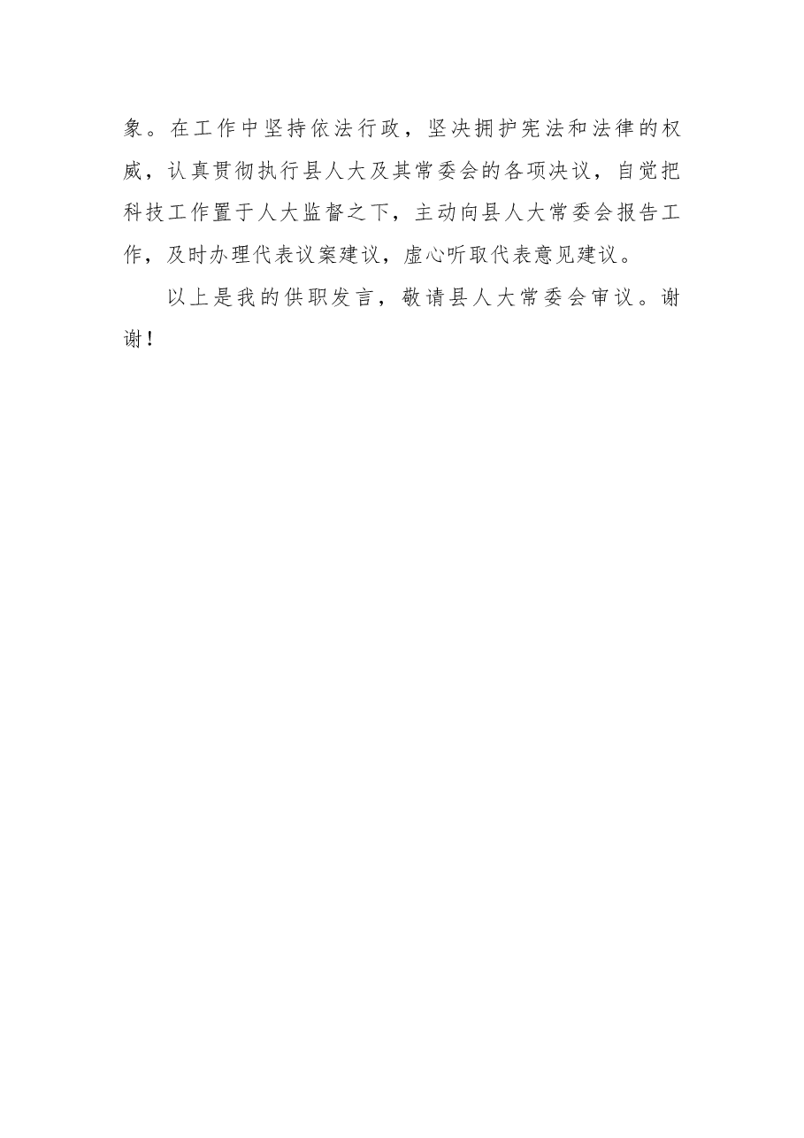 (10篇)任职表态发言汇编.docx,第4页预览