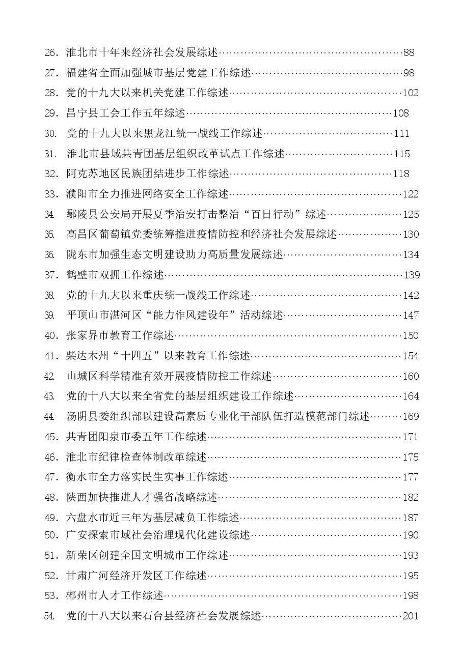 （78篇）2022年9月上半月工作总结、工作汇报、经验材料汇编.docx，第2页预览