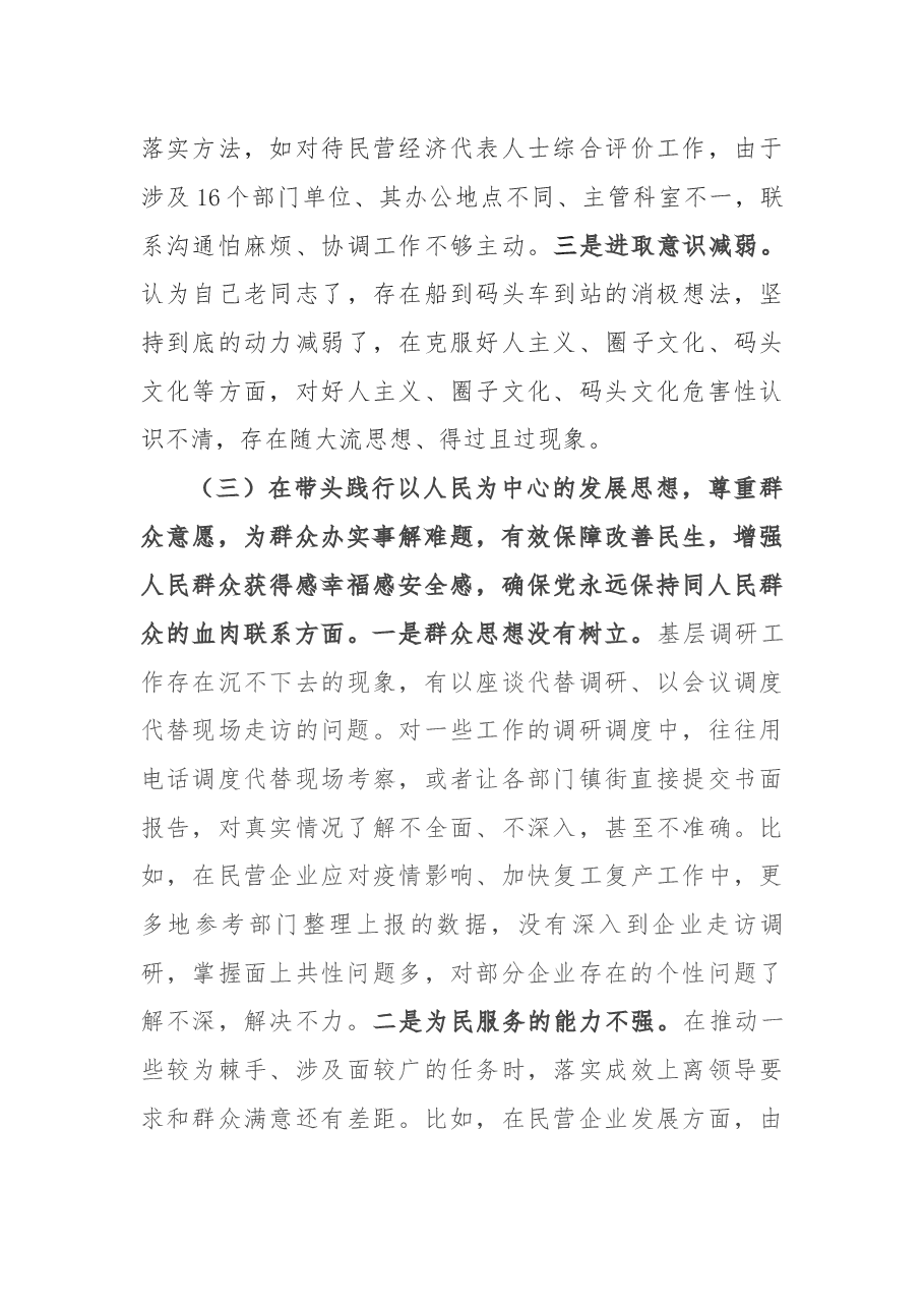 统战部副部长2021年度民主生活会对照检查材料.docx,第4页预览