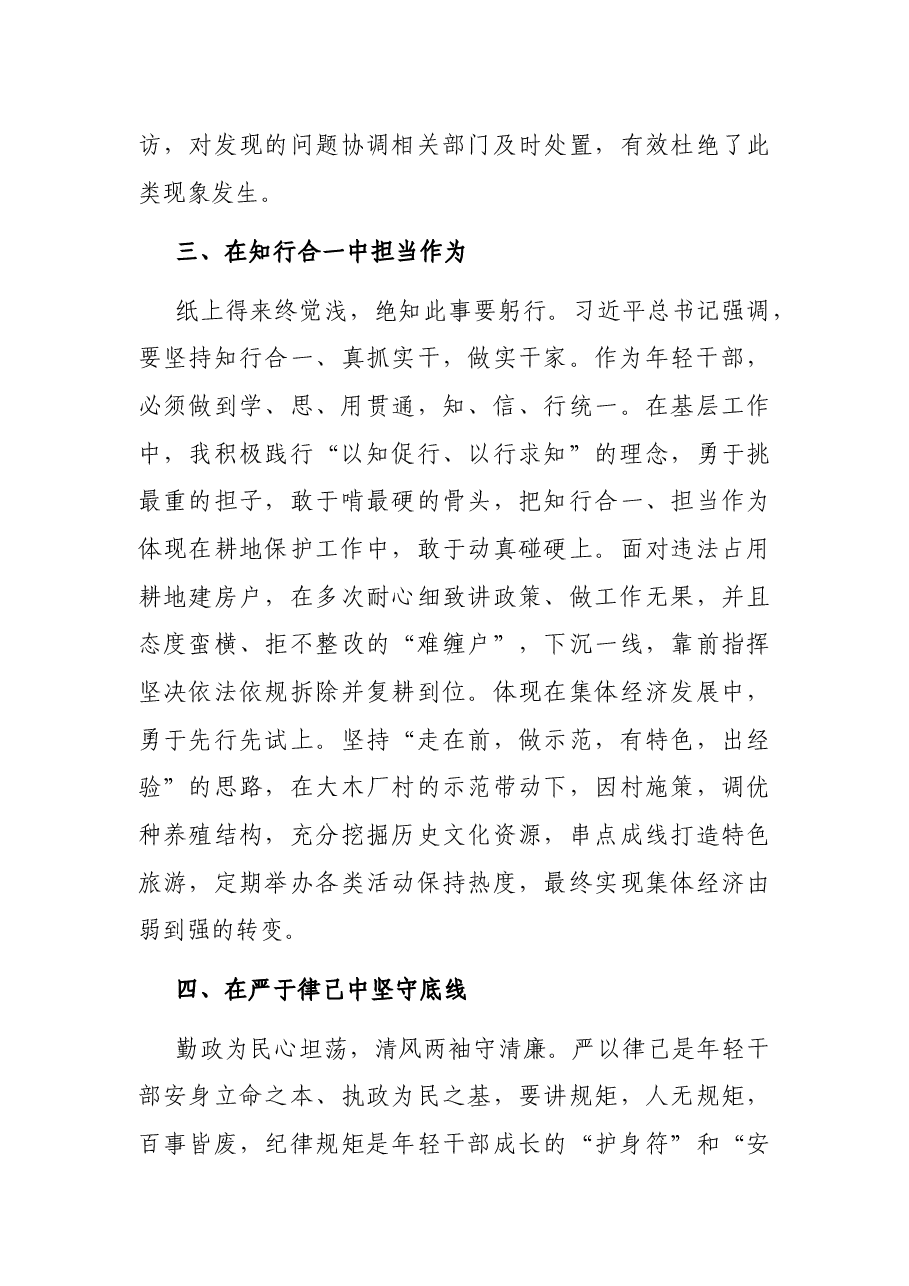 不负青春韶华 勇担时代重任——基层干部座谈会发言.docx,第3页预览