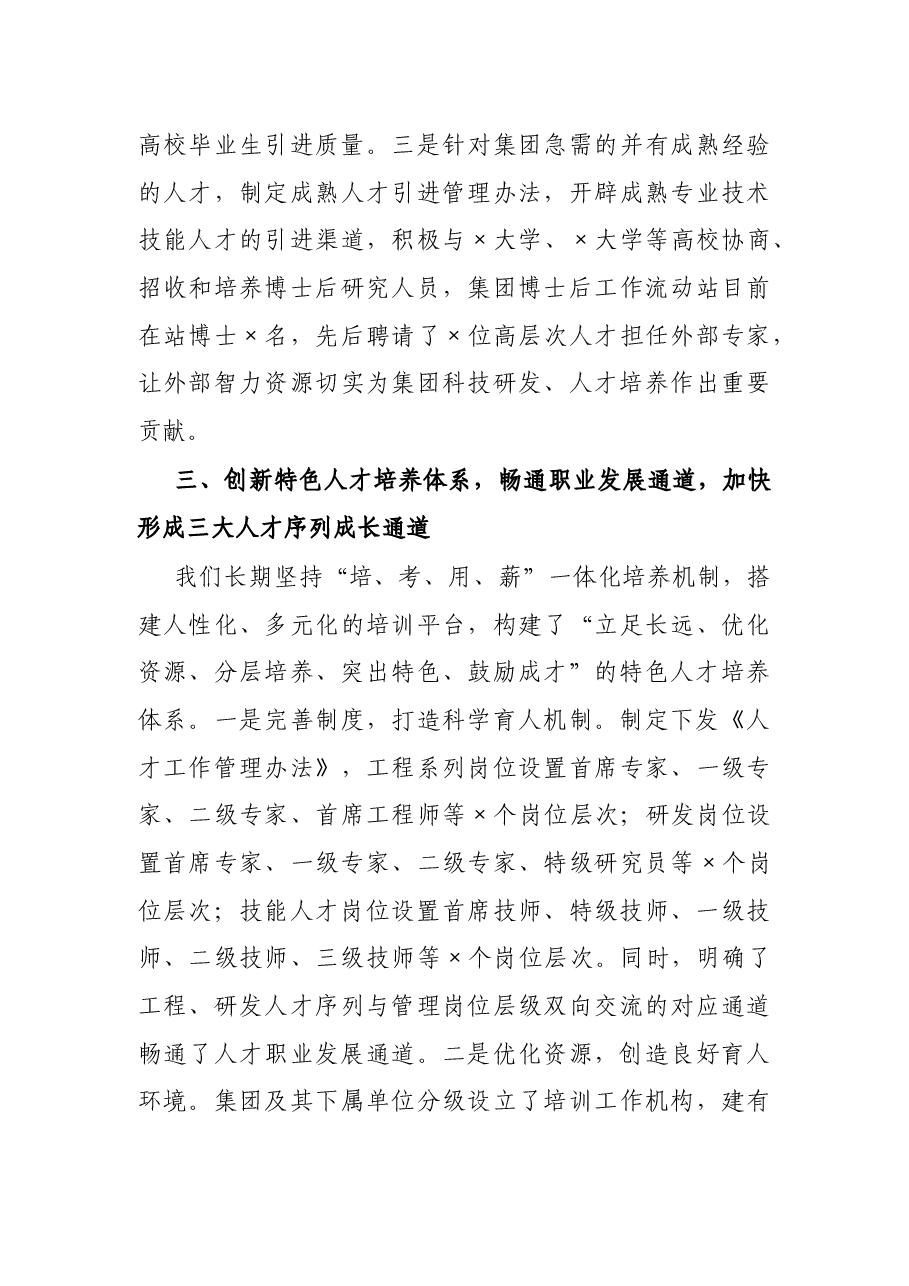 在全市人才工作推进会议上的交流发言.docx,第3页预览