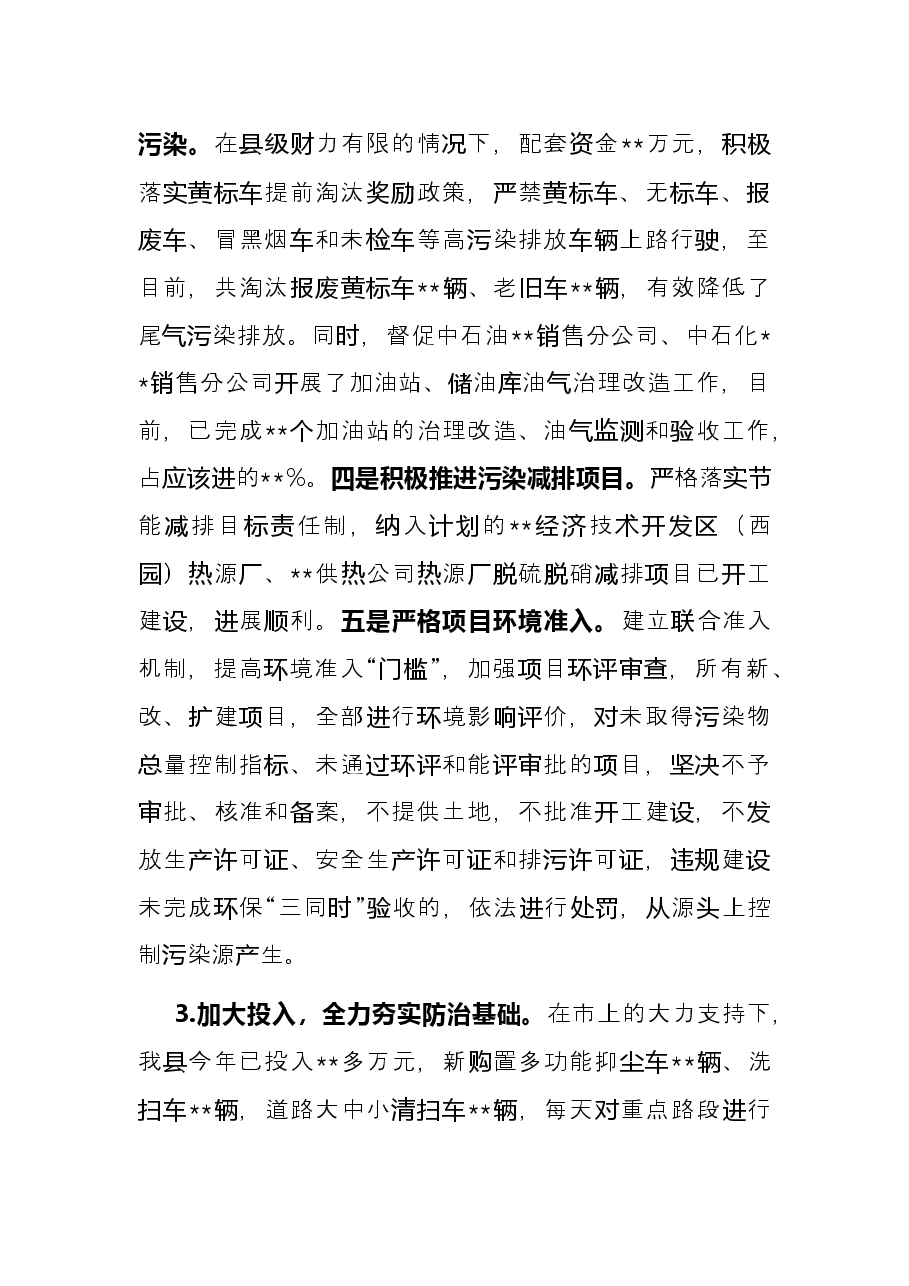 在全市大气污染治理工作会议上的发言.docx,第3页预览