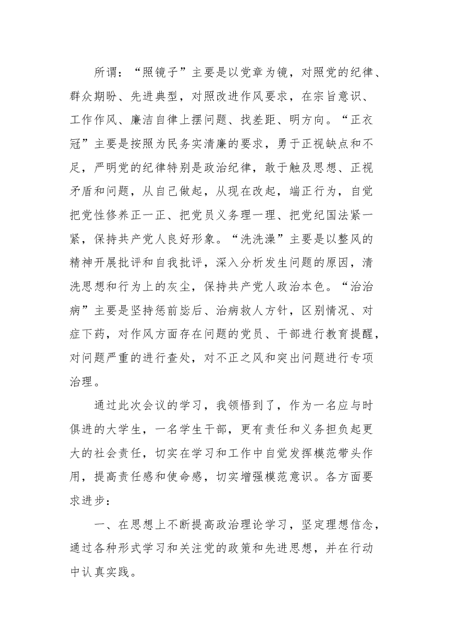 (4篇)学习党的路线方针政策心得.docx,第3页预览