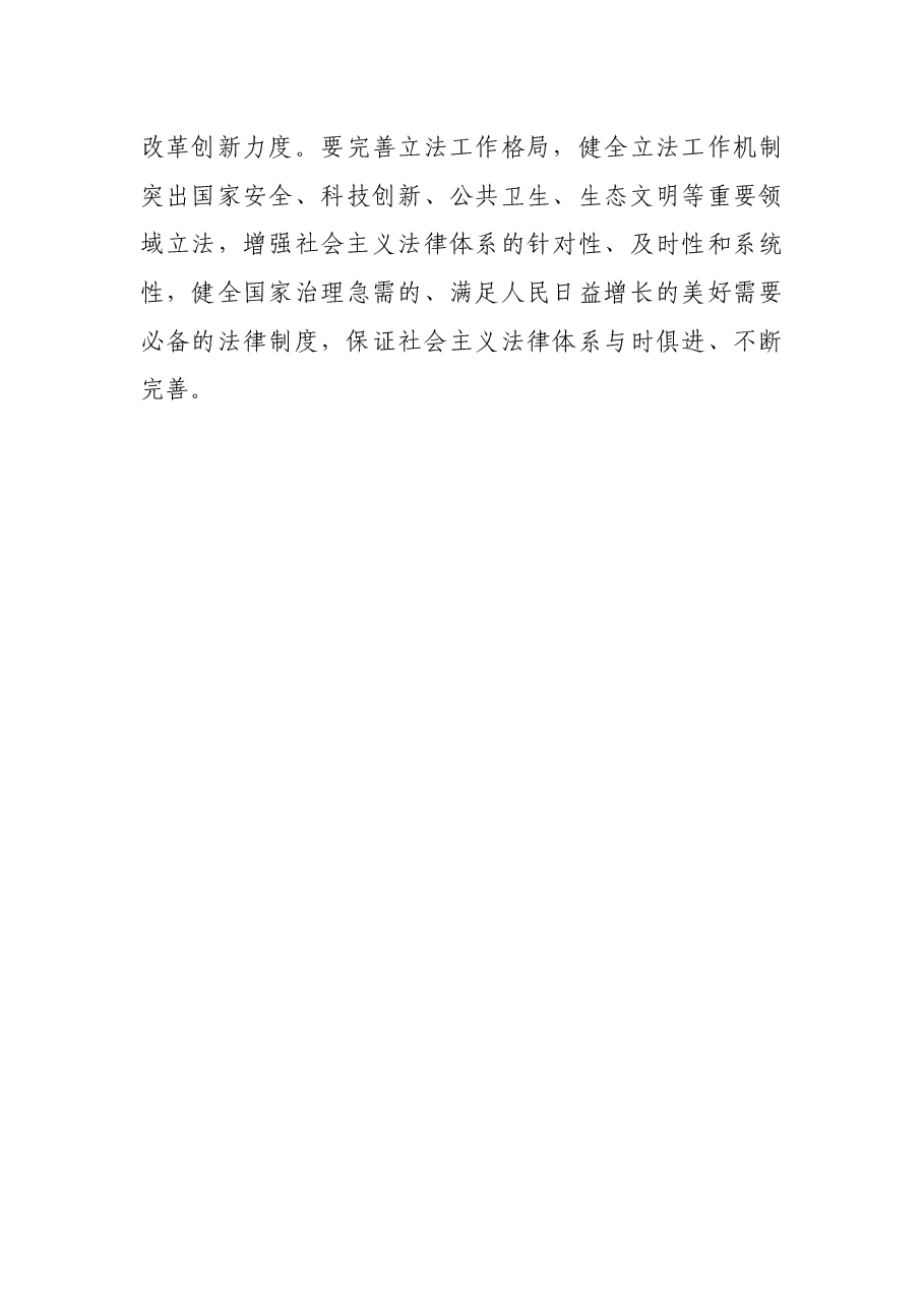 全面依法治国研讨发言.docx,第3页预览