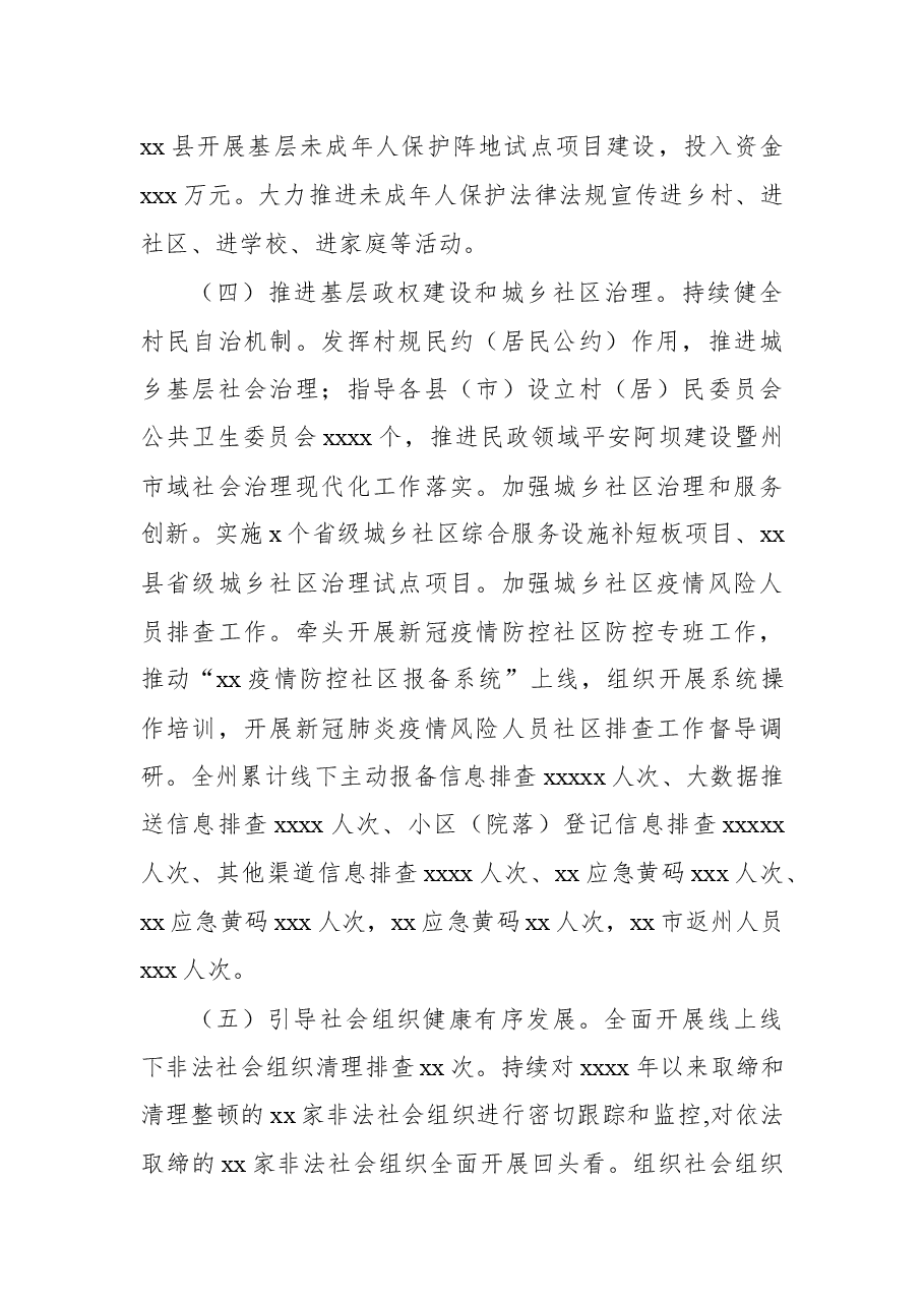 (2篇)民政局2022年上半年工作总结及下半年工作计划汇编.docx,第4页预览