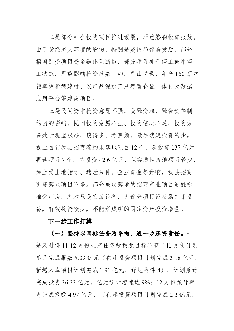 在全市投资工作专题会议上的发言材料.docx,第3页预览