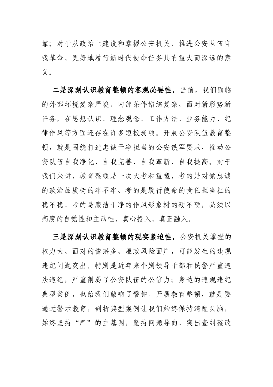 关于2021年第二批政法队伍开展教育整顿心得体会.docx,第2页预览