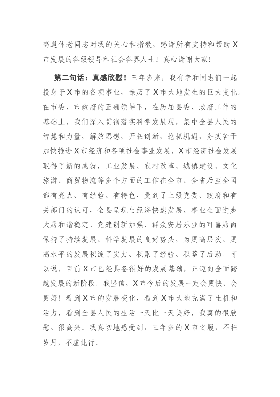 在宣布任免命令时的表态讲话.docx,第3页预览