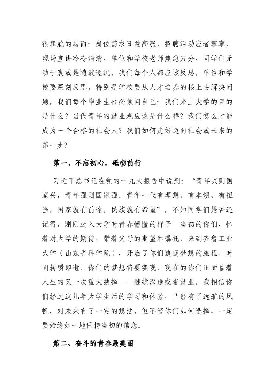 2023届毕业生就业考研动员大会上的发言.docx,第2页预览