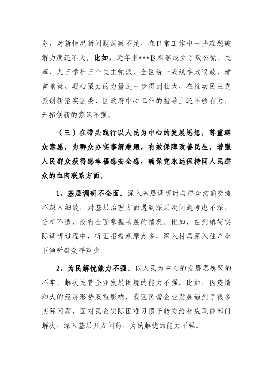 统战部长2021年党史学习教育五个带头民主生活会个人对照检查材料.docx,第4页预览
