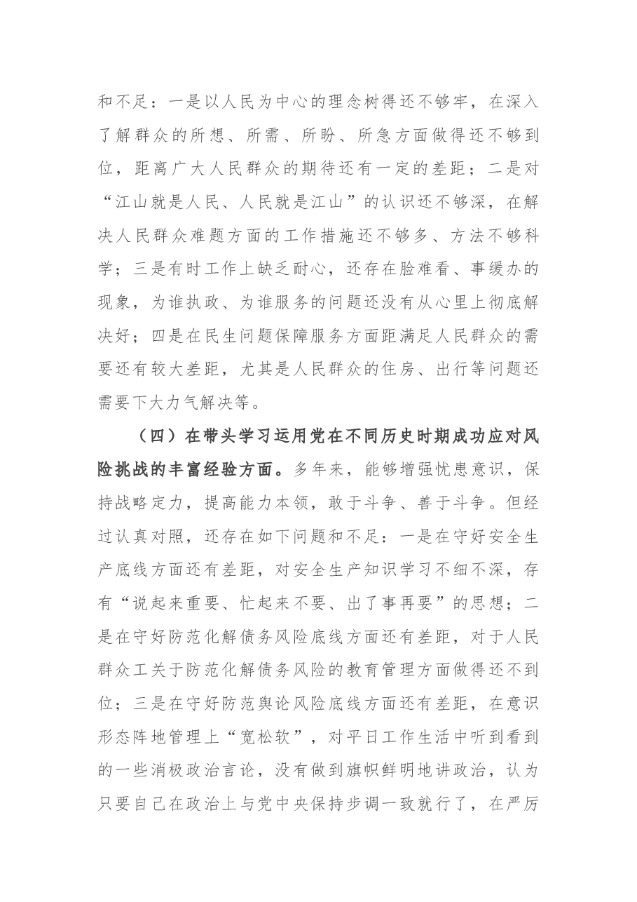 副区长党史学习教育“五个带头”专题民主生活会对照检查材料.docx,第4页预览