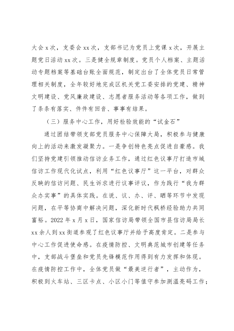 (6篇)2022年党建工作总结汇编(局机关).docx,第3页预览
