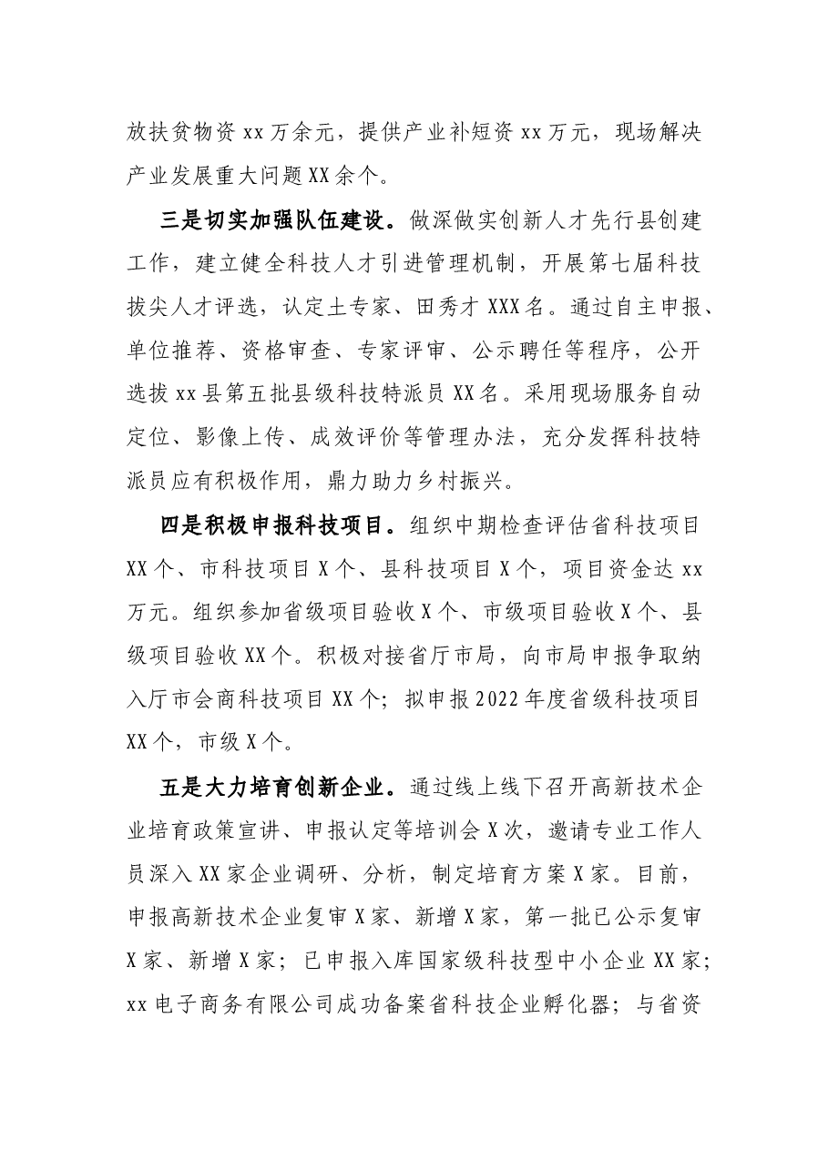 在全市科技系统贯彻落实市第八次党代会精神暨2021年度目标调度推进会上的发言.docx，第2页预览