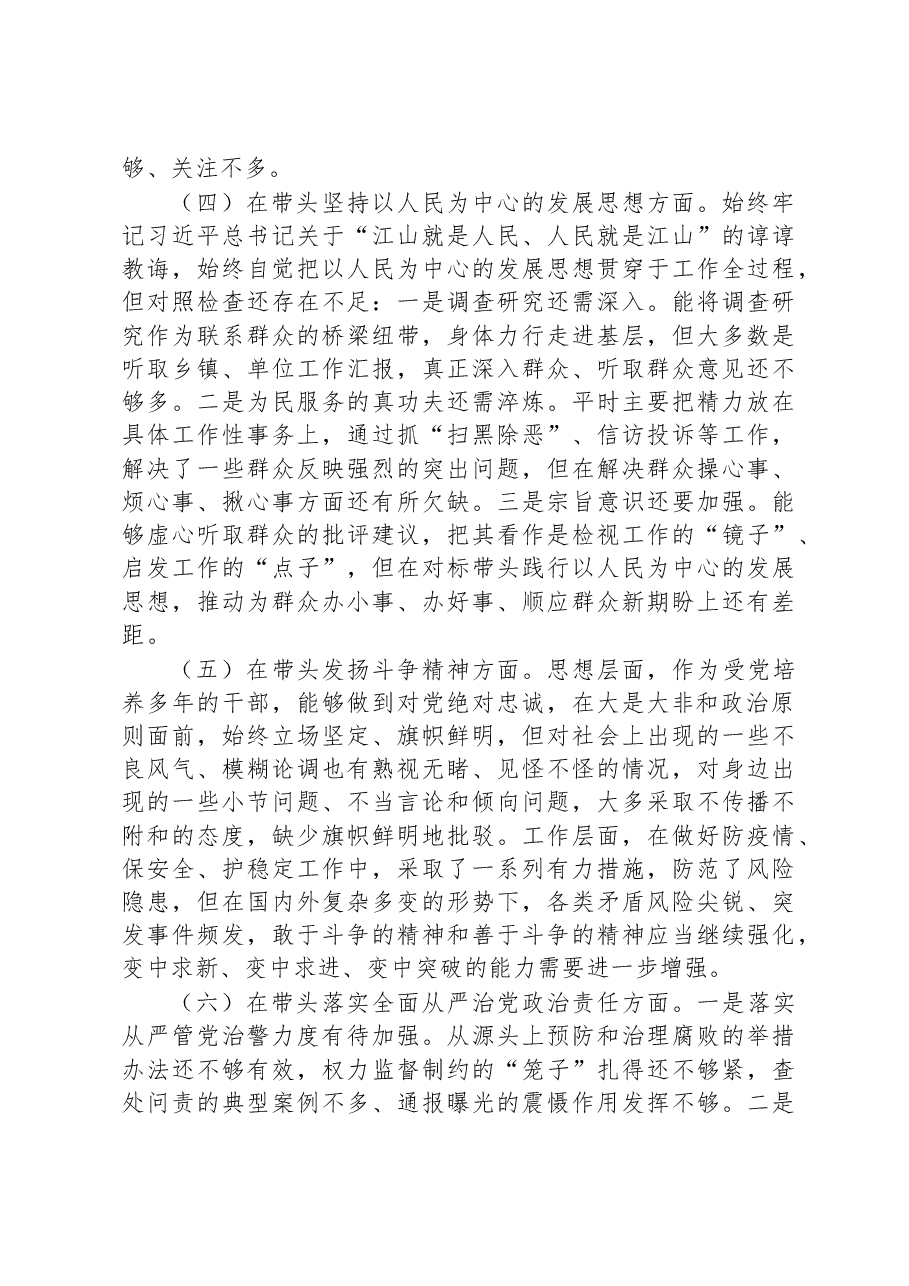 副市长、公安局局长2022年度民主生活会“六个带头”个人对照检查材料.docx,第3页预览