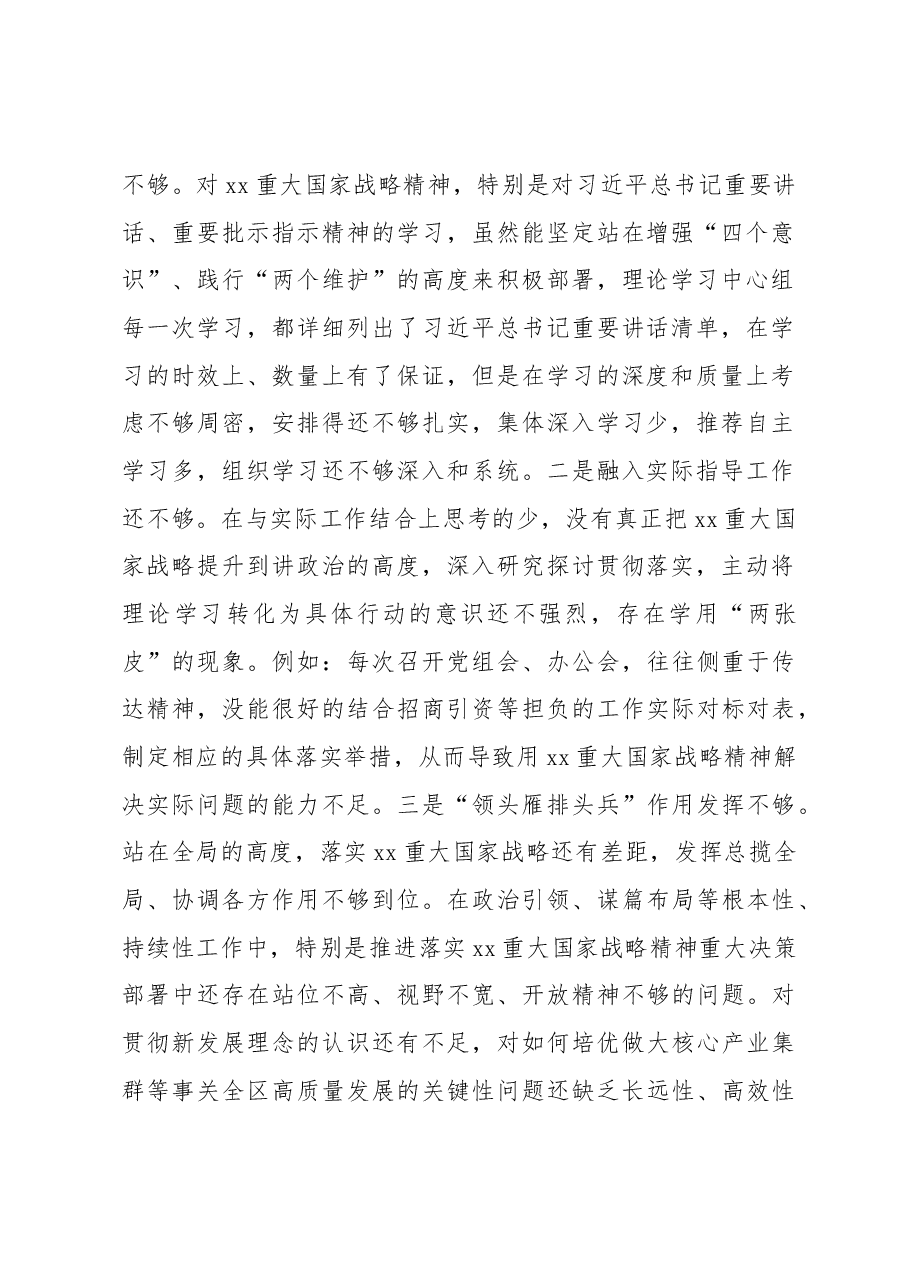 生态保护和高质量发展专项巡察整改工作专题民主生活会对照检查材料(领导班子).docx,第2页预览