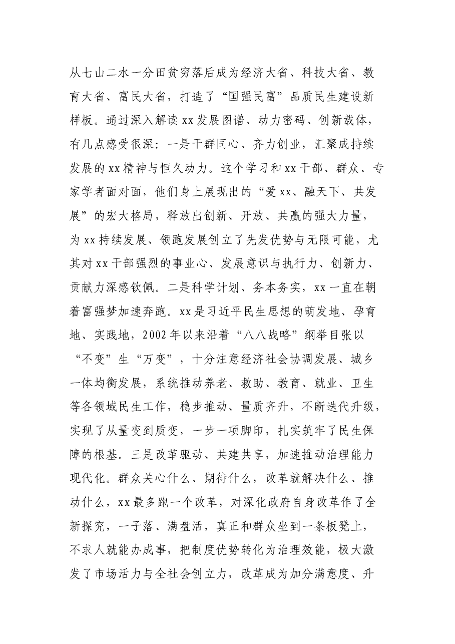 民政局局长在全市干部轮训班研讨会上的体会发言.docx,第2页预览