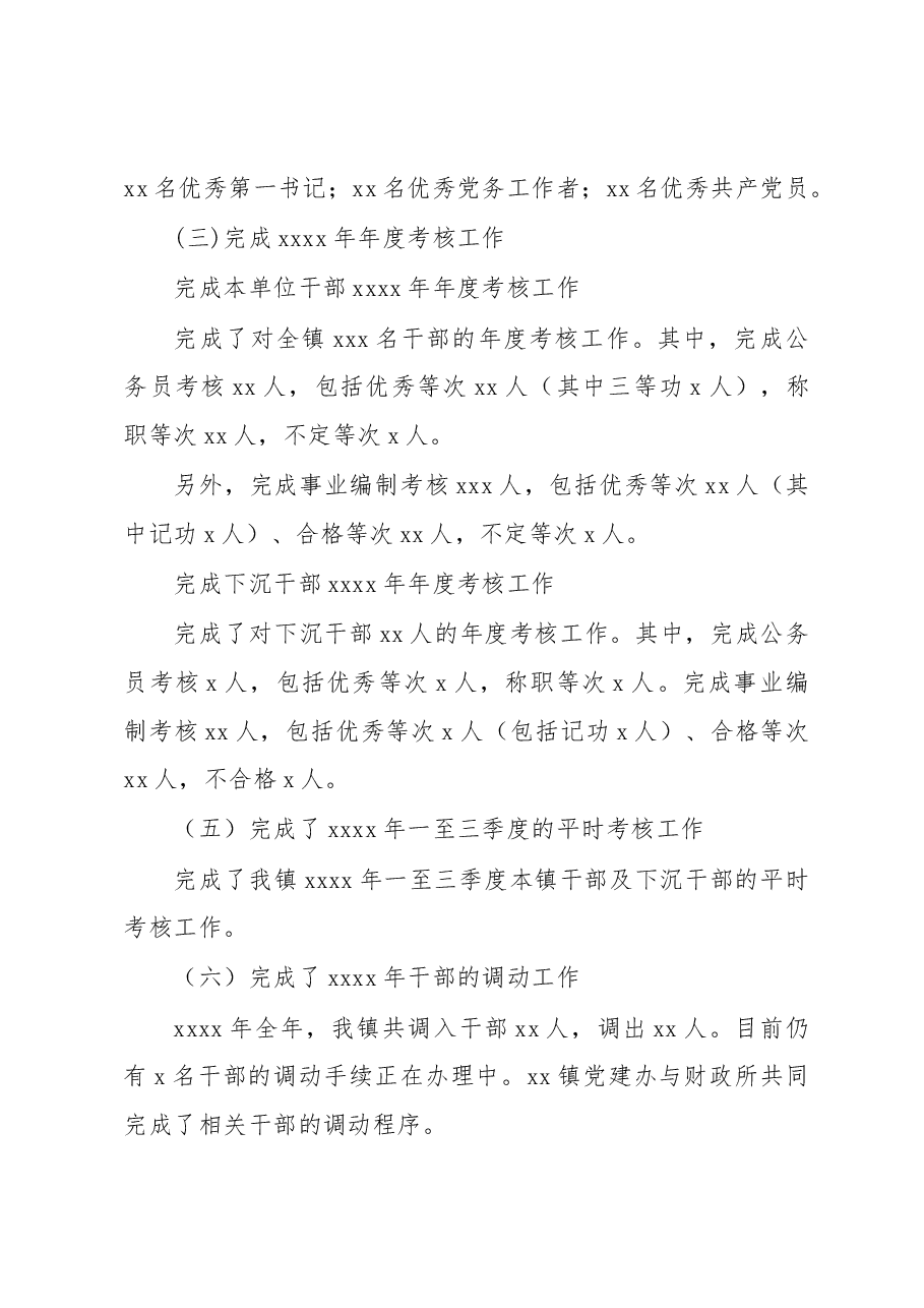 (3篇)2022年党建工作总结汇编.docx,第2页预览