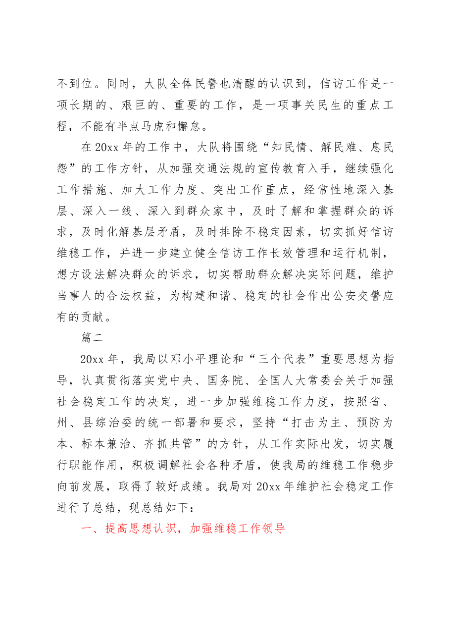 (2篇)公安机关维稳工作总结范文.docx,第4页预览