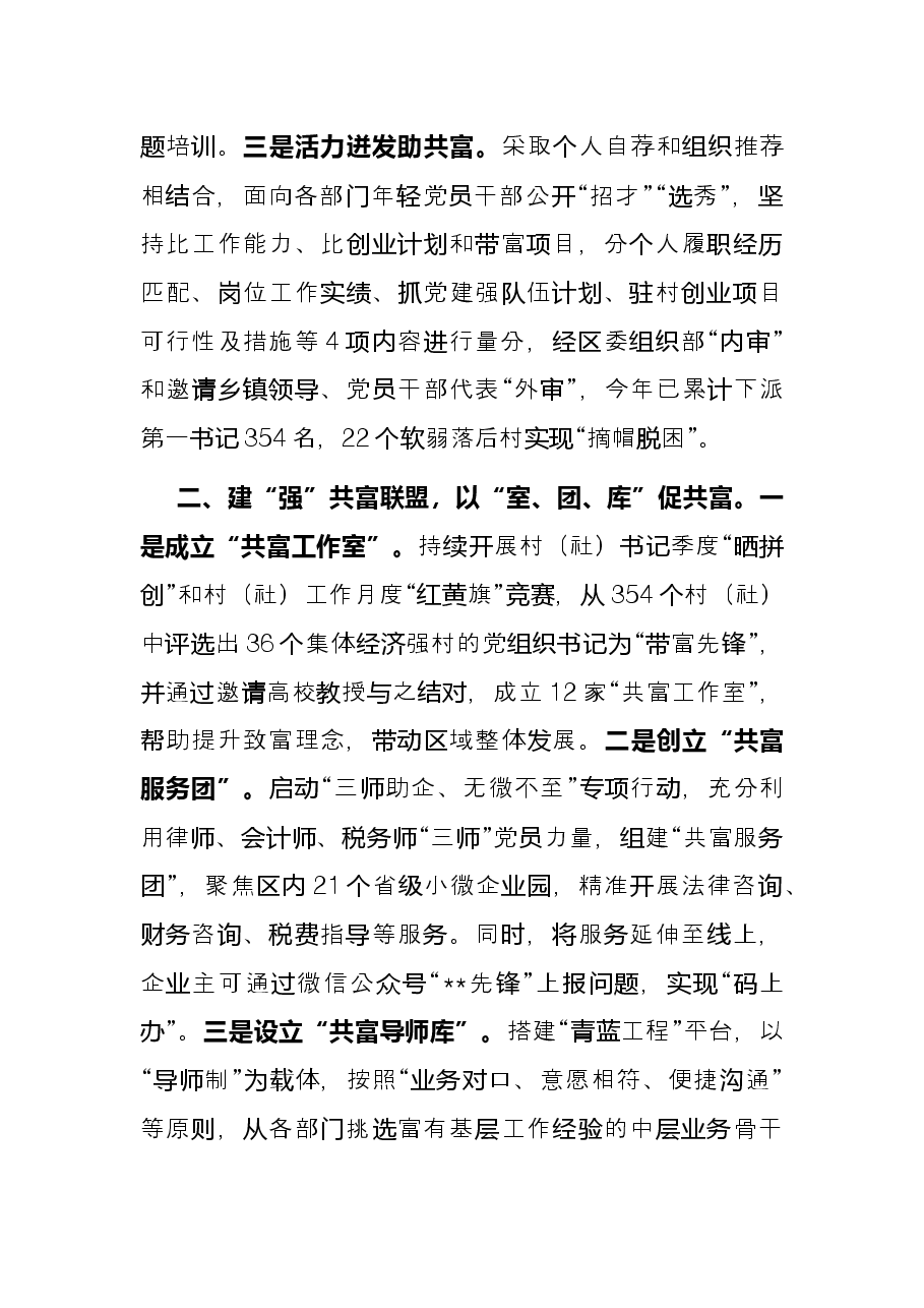 党员干部助力共同富裕典型发言.docx,第2页预览